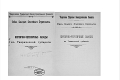 Борлакское-общество_Страница_1