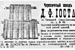 Iостъ-Д.Ф.