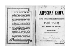 Д.МИНАЕВЪ-2-титул