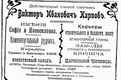 Карпов-черепица-реклама