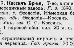 Коссич-1914-Фабрично-заводских-предприятий-Российской-империи-за-1914-год.