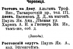 Черепица-Ростов-Азов