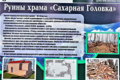 Храм-Сахарная-Головка-2