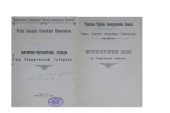 Гофман-Шауберт_Страница_1