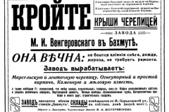 Венгеровский-реклама