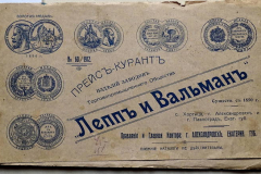 katalog_illyustrirovannyy_preys-kurant_izdeliy_zavodov_torgovopromyshlennogo_obschestva_lepp_i_walymansuschestv_s_1850_gs_hortitsa_g_aleksan-31-38700472